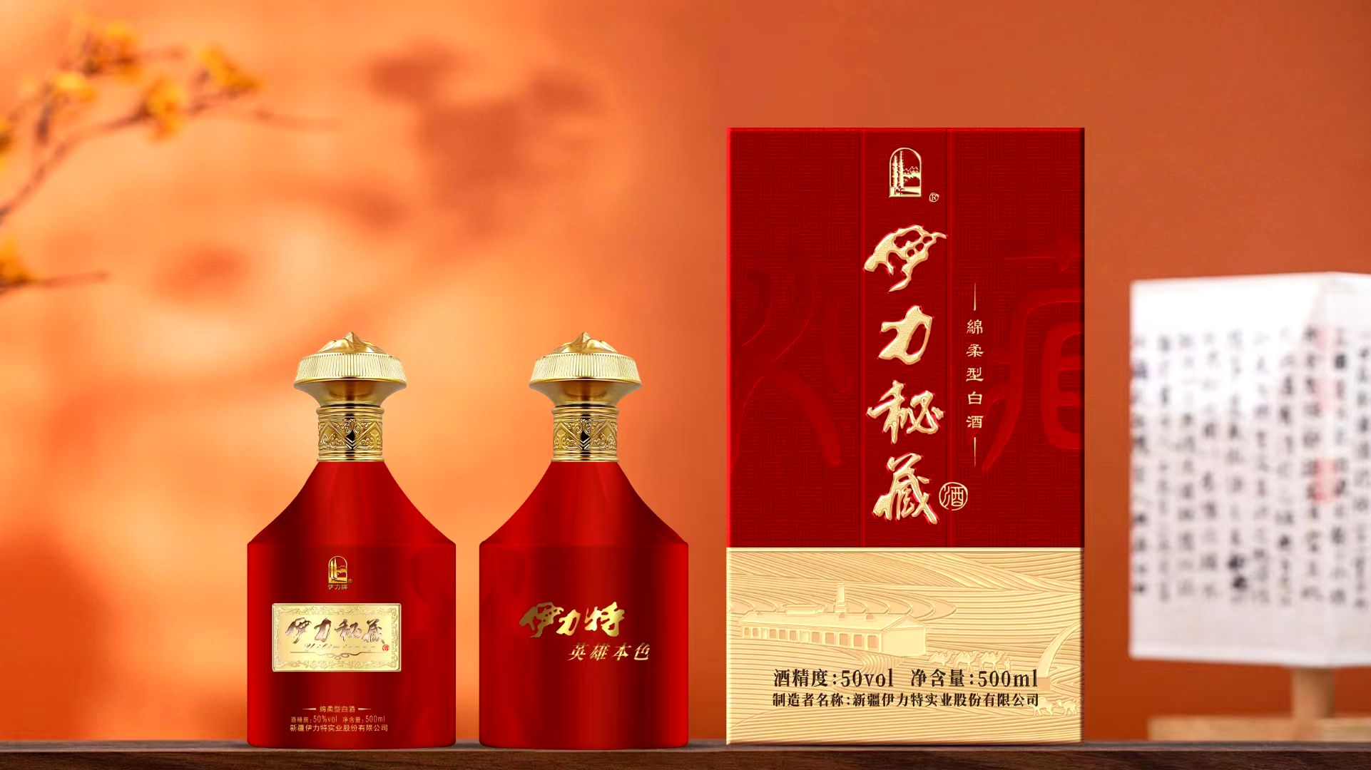 伊力特酒仙图片和价格图片